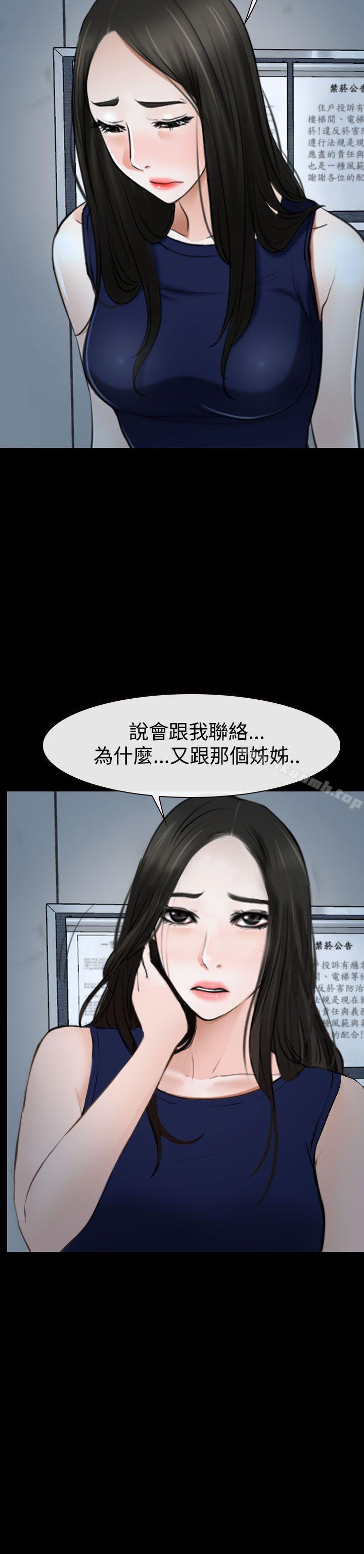 《猜不透的心》漫画 第38話