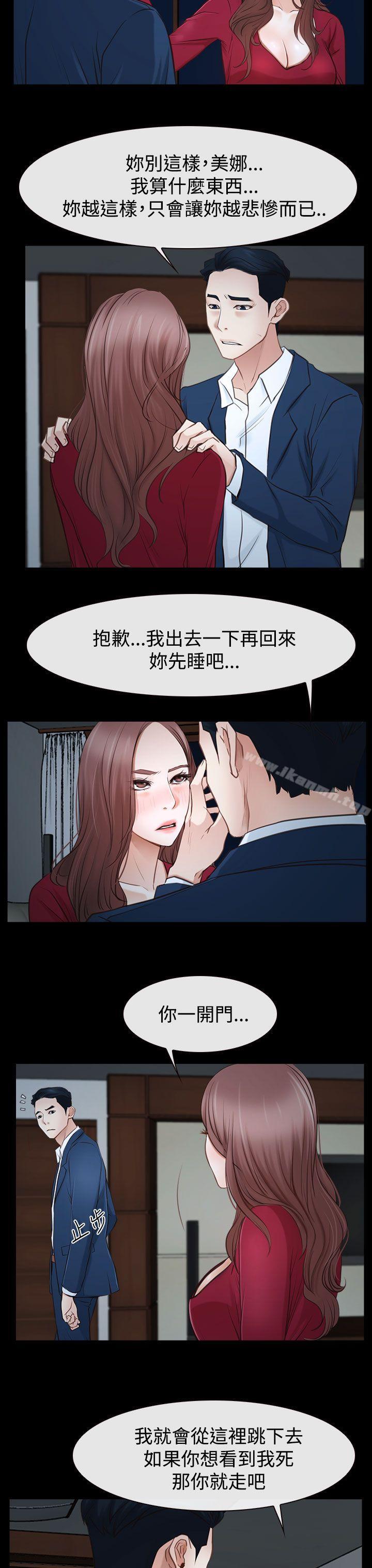 《猜不透的心》漫画 第38話