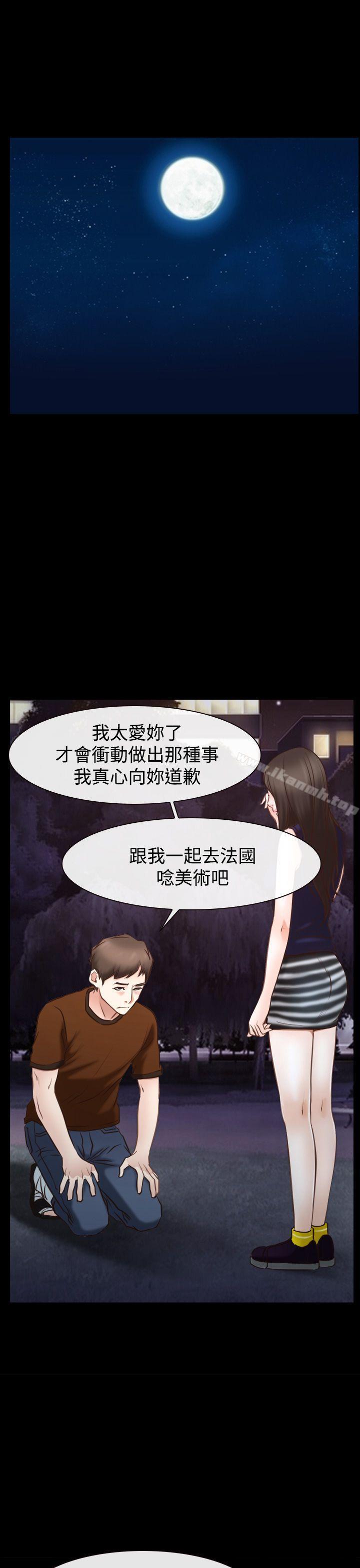 《猜不透的心》漫画 第39話