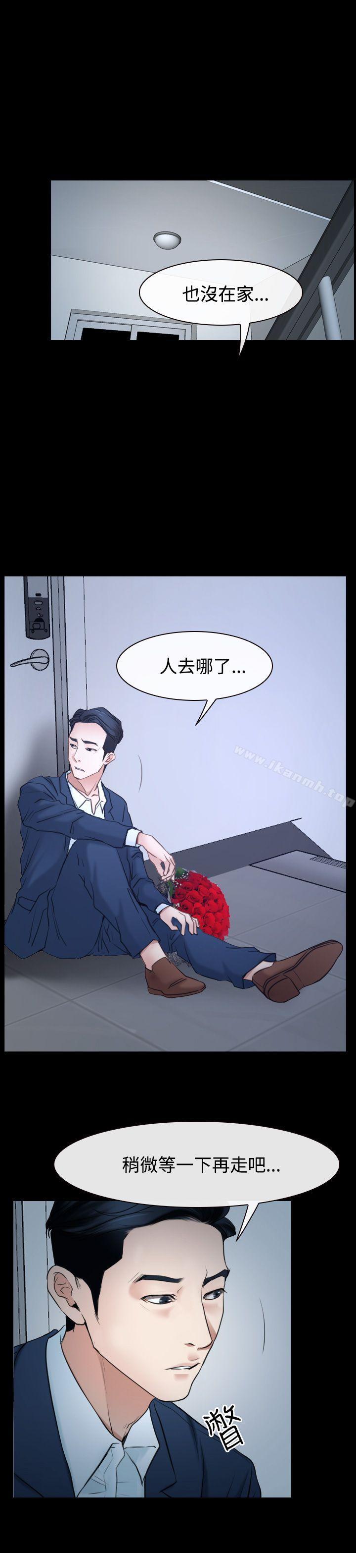 《猜不透的心》漫画 第39話