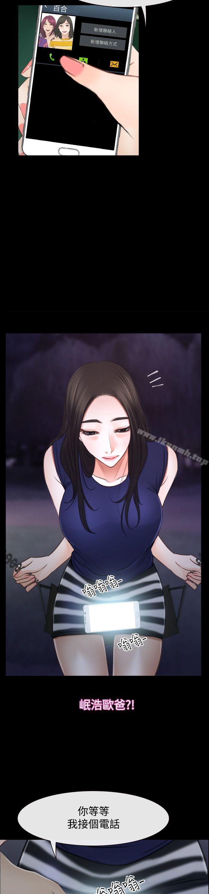 《猜不透的心》漫画 第39話