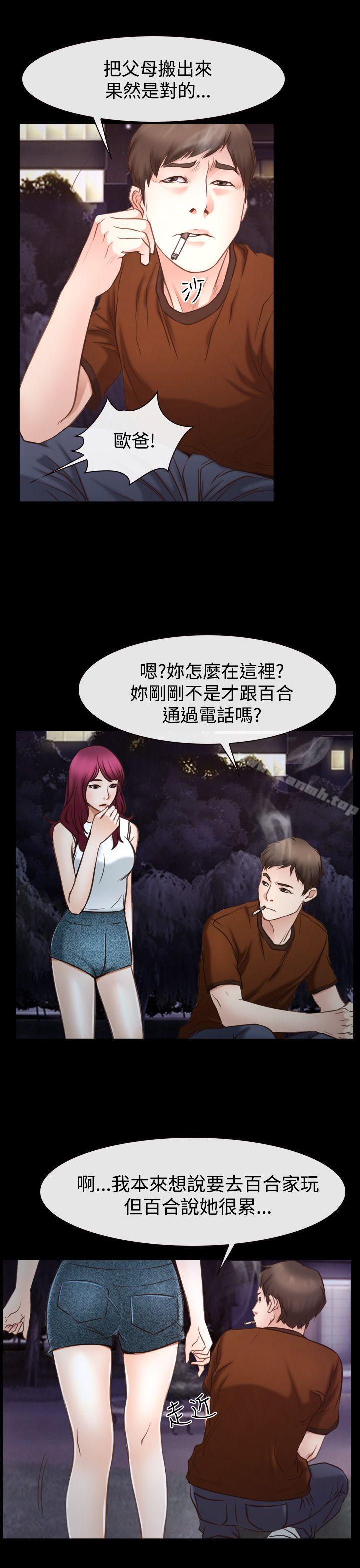 《猜不透的心》漫画 第39話