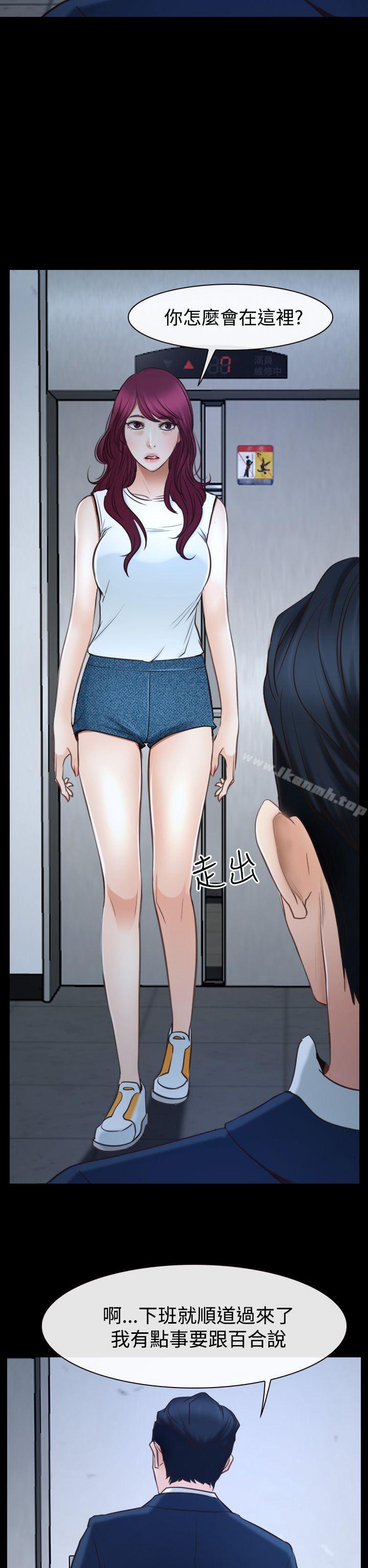 《猜不透的心》漫画 第39話