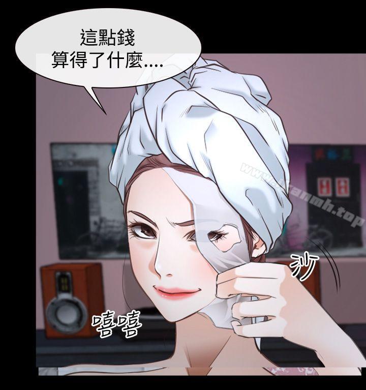 《猜不透的心》漫画 第39話
