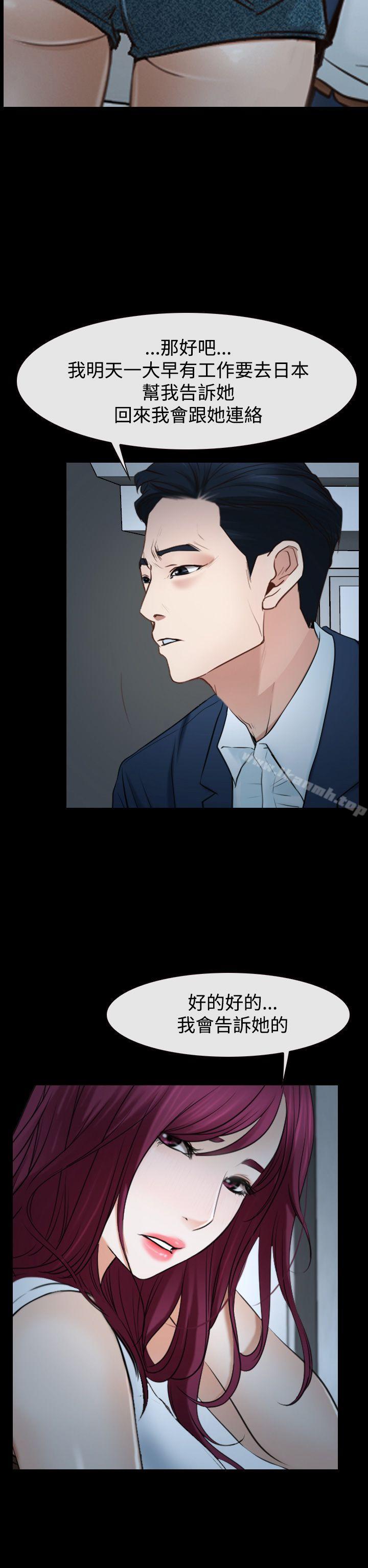 《猜不透的心》漫画 第39話