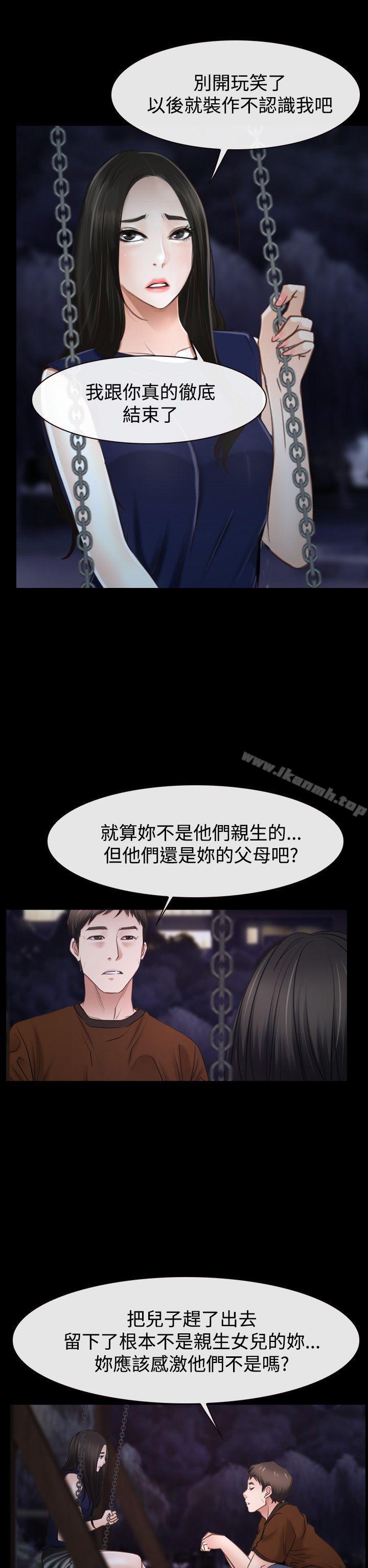 《猜不透的心》漫画 第39話