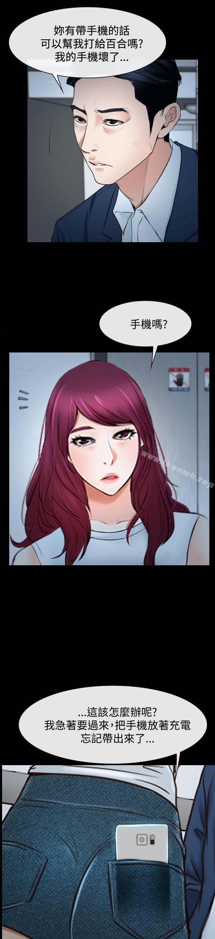 《猜不透的心》漫画 第39話