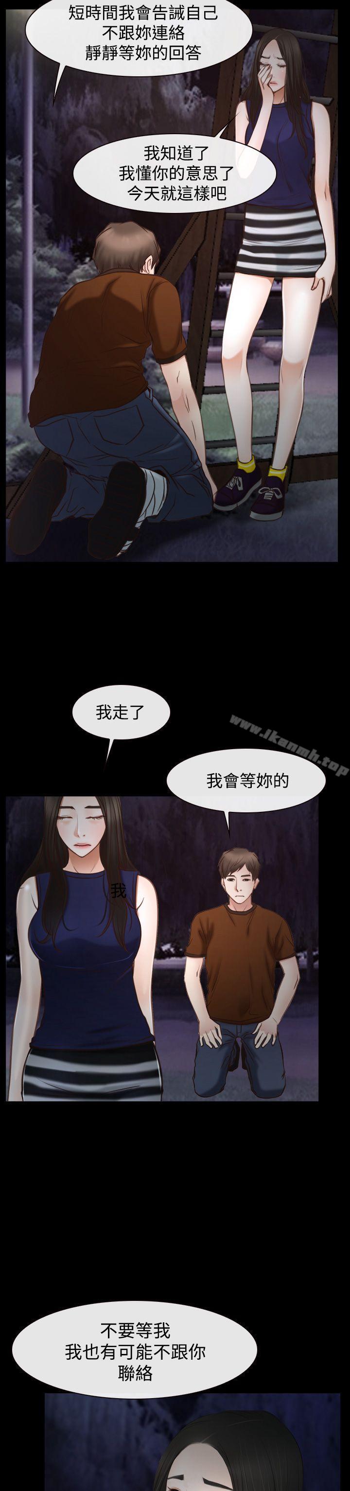 《猜不透的心》漫画 第39話