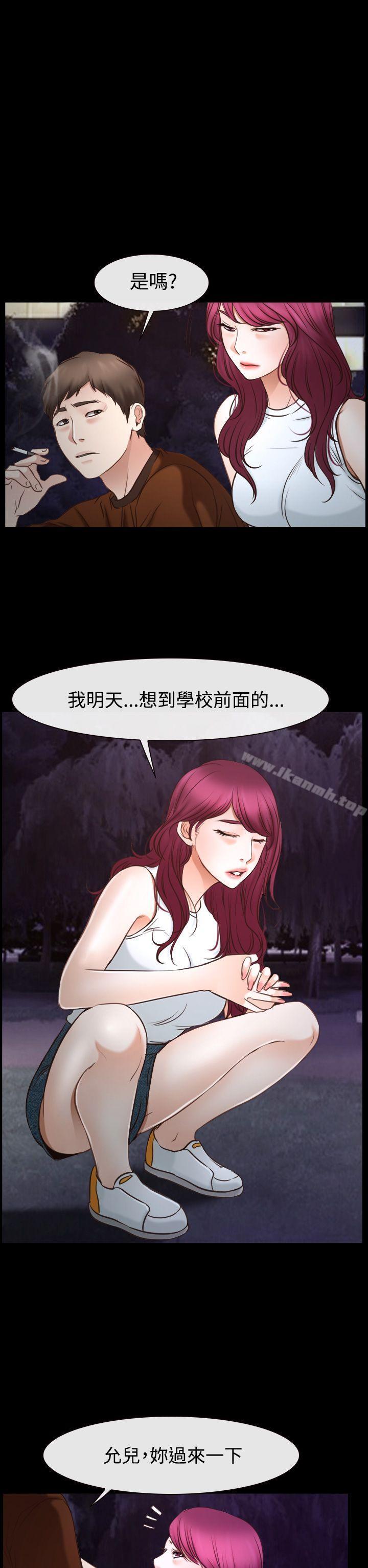《猜不透的心》漫画 第39話