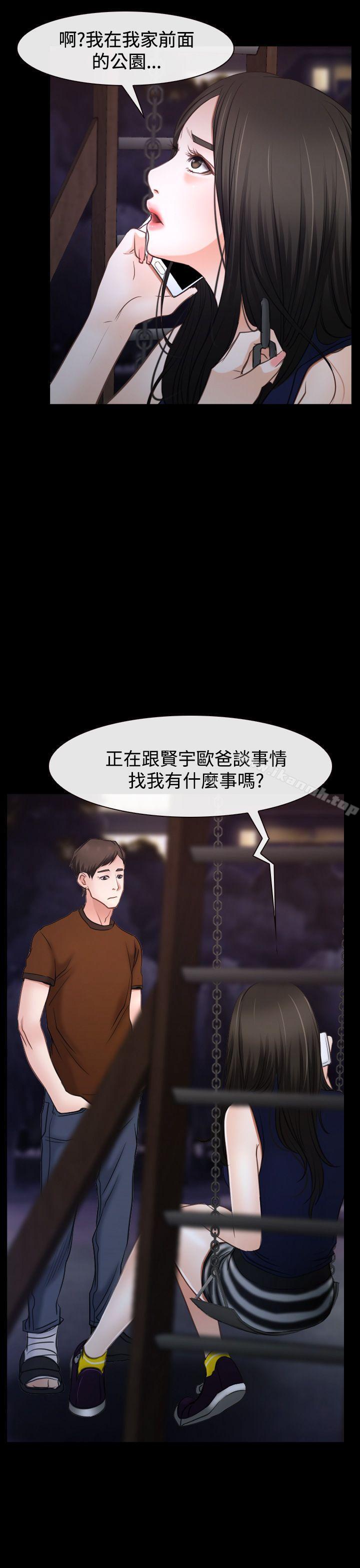 《猜不透的心》漫画 第39話