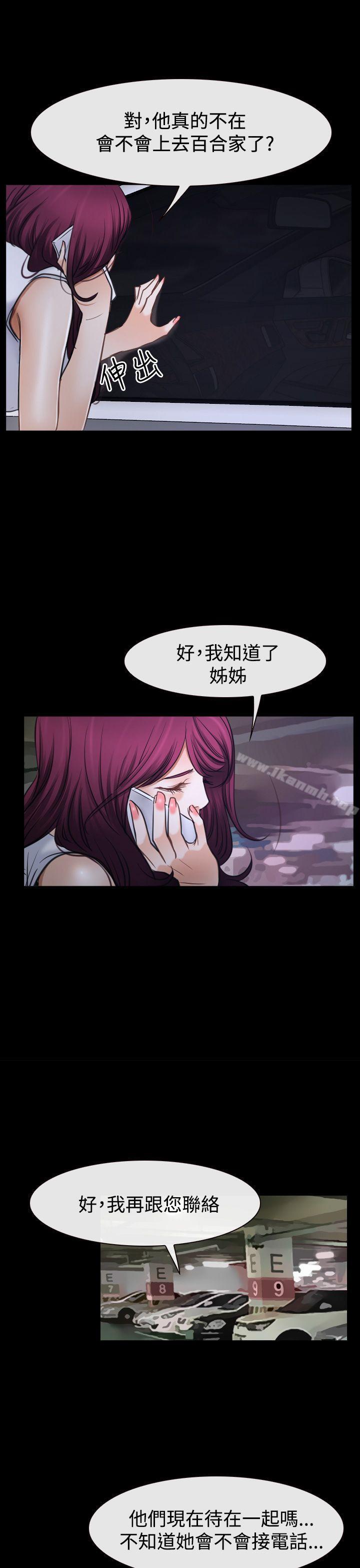 《猜不透的心》漫画 第39話