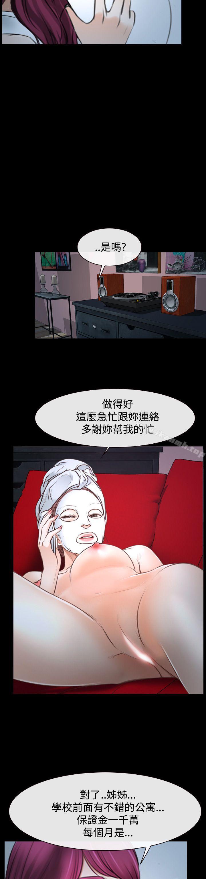 《猜不透的心》漫画 第39話