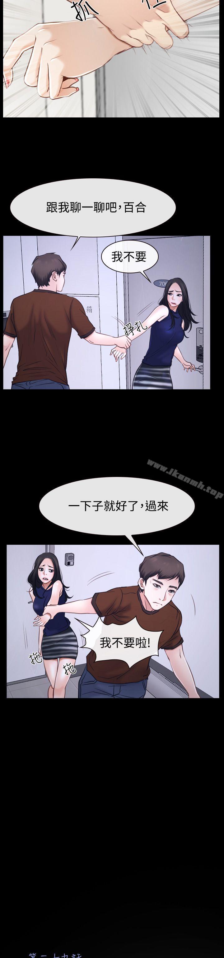 《猜不透的心》漫画 第39話