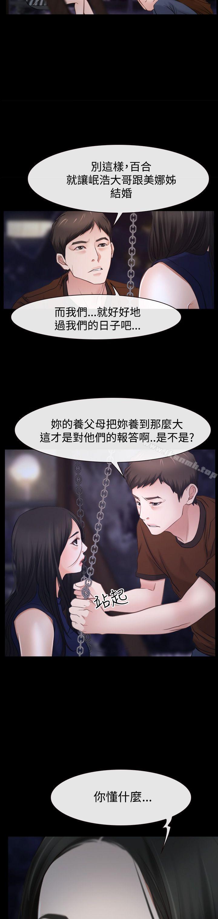 《猜不透的心》漫画 第39話