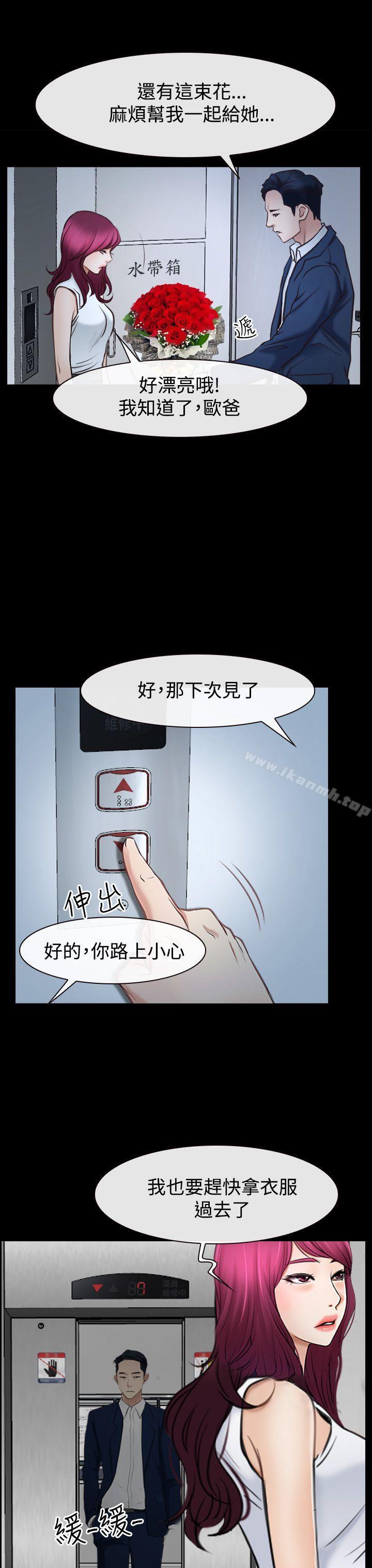 《猜不透的心》漫画 第39話