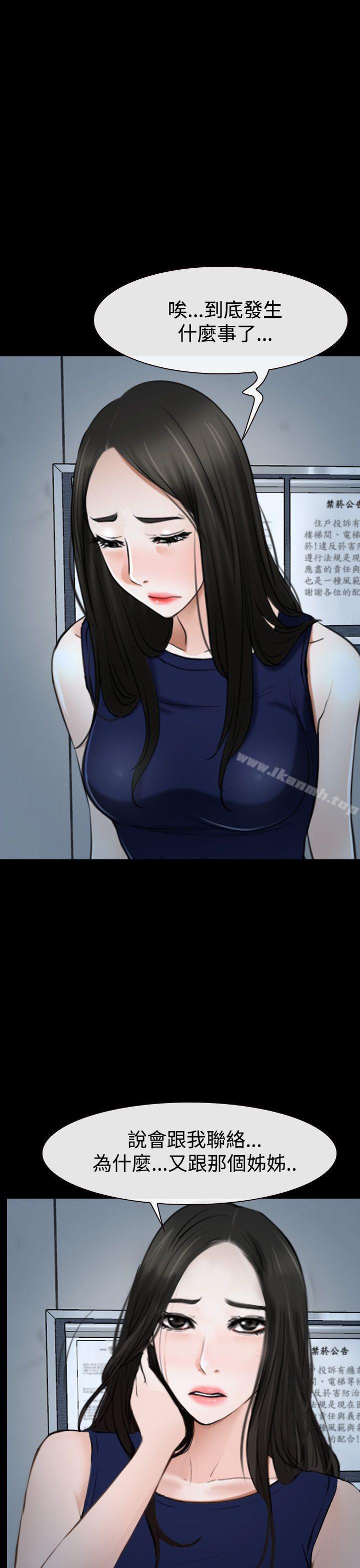 《猜不透的心》漫画 第39話