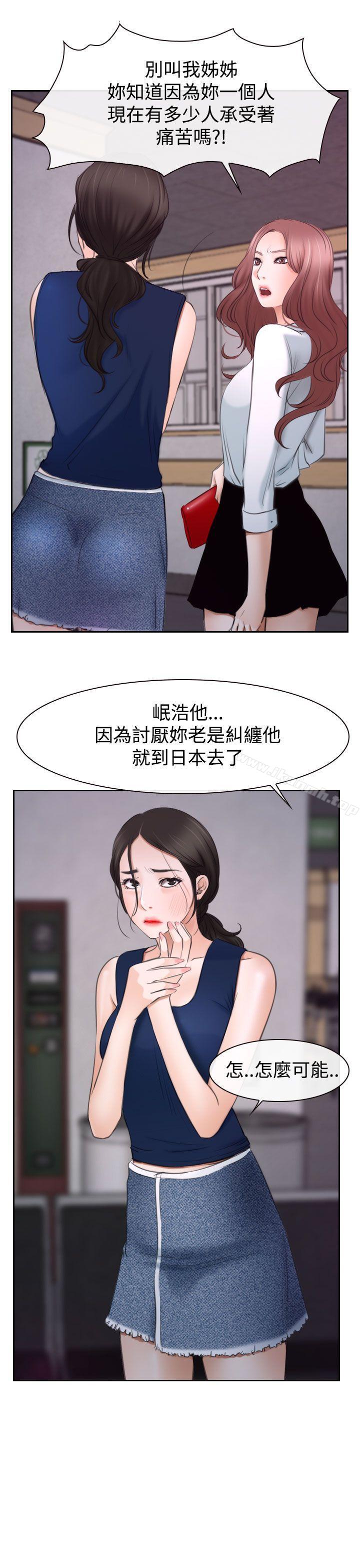 《猜不透的心》漫画 第40話