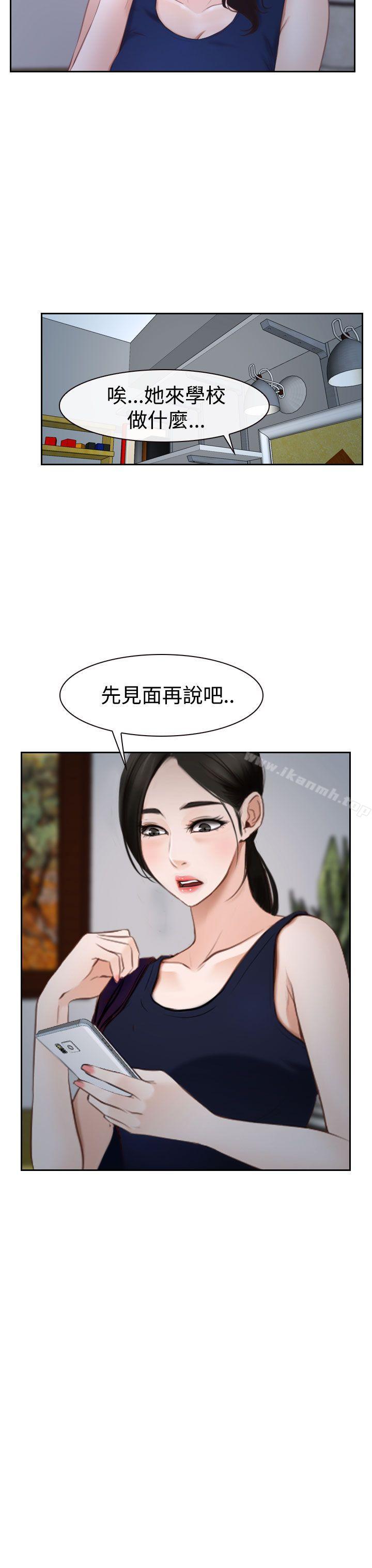 《猜不透的心》漫画 第40話