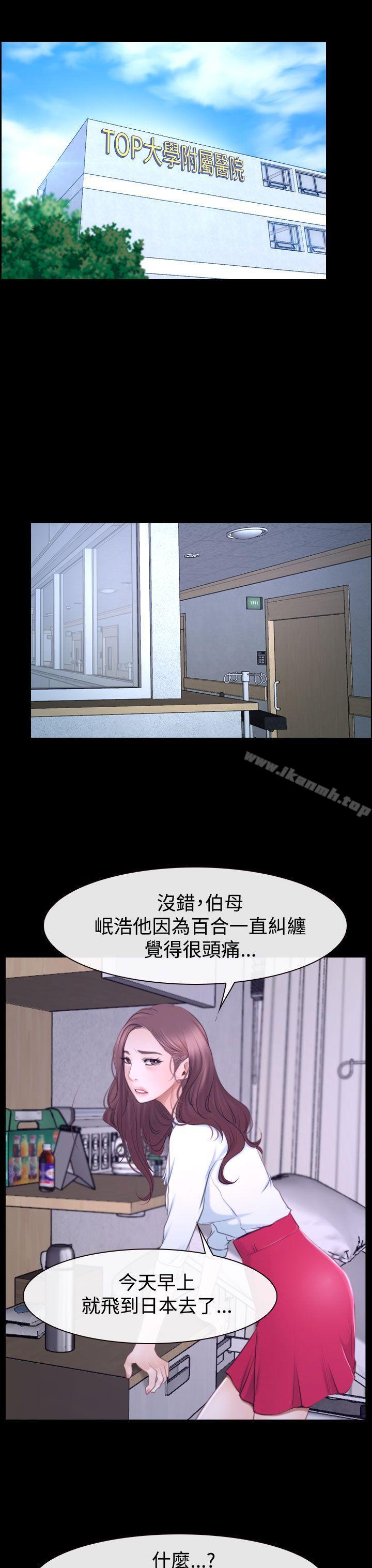 《猜不透的心》漫画 第41話
