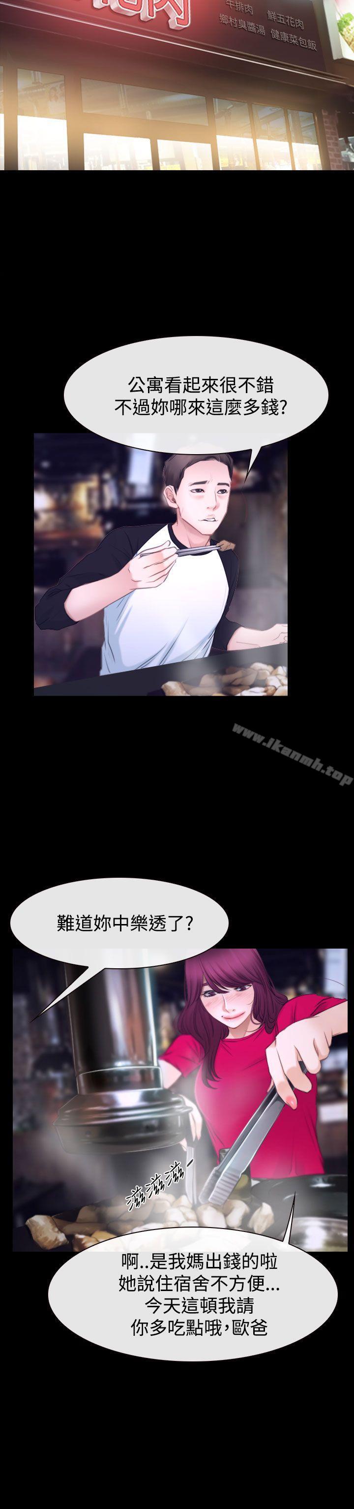 《猜不透的心》漫画 第41話