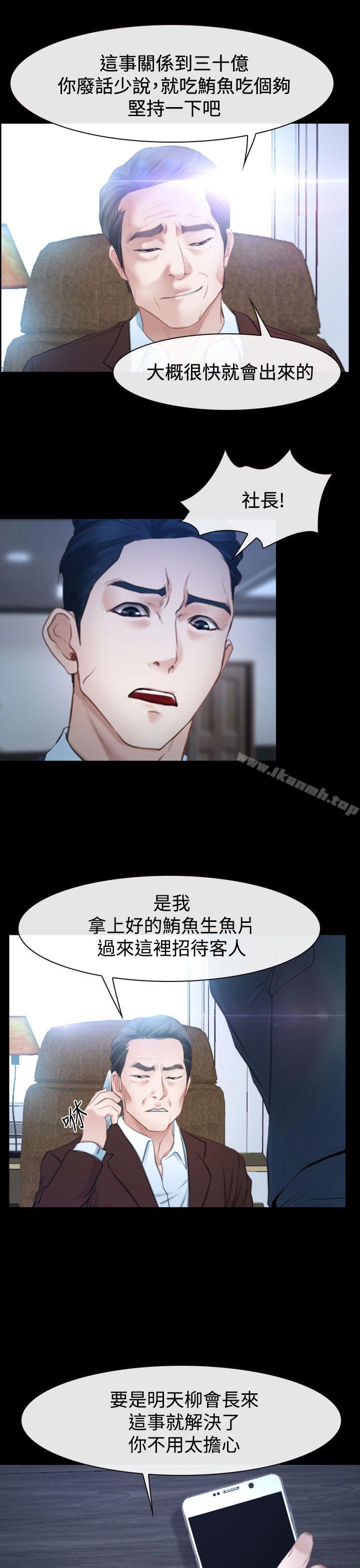 《猜不透的心》漫画 第41話