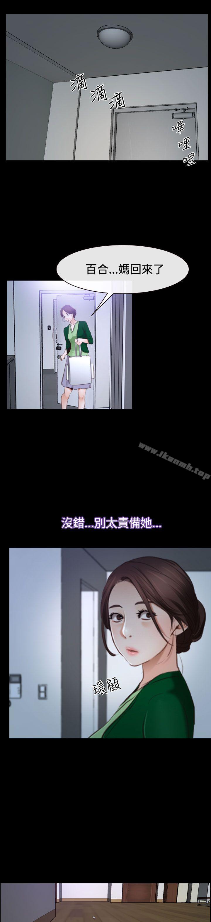 《猜不透的心》漫画 第41話