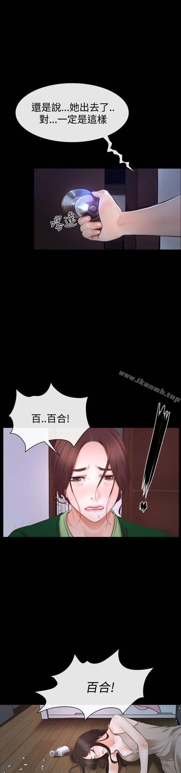 《猜不透的心》漫画 第41話