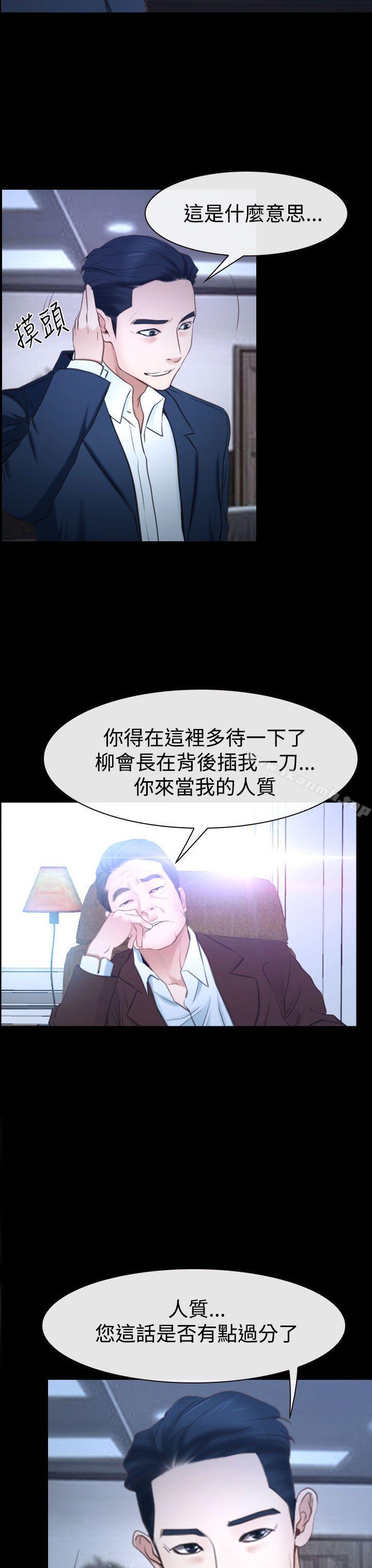 《猜不透的心》漫画 第41話