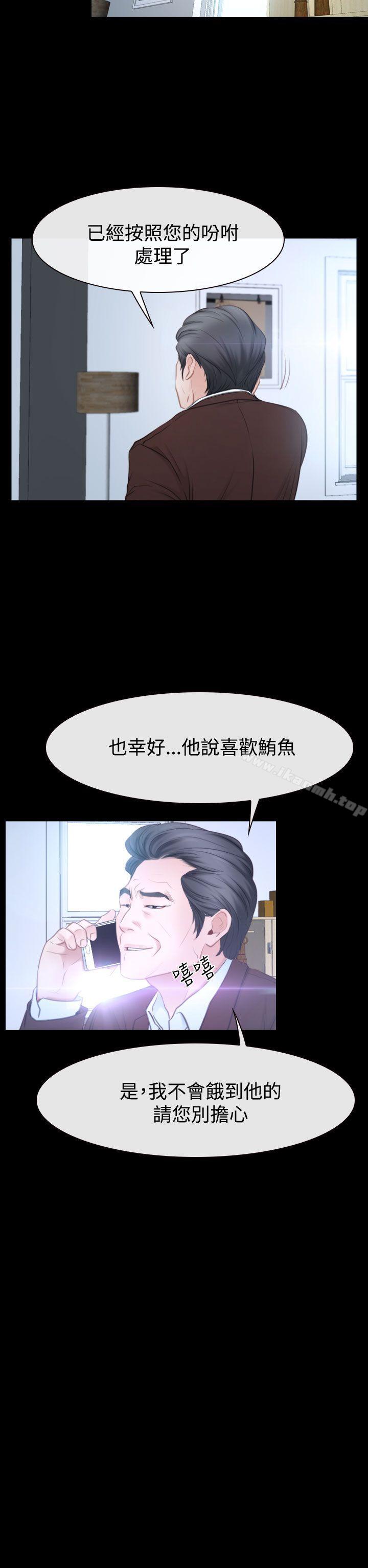 《猜不透的心》漫画 第41話
