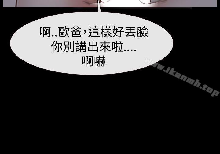 《猜不透的心》漫画 第41話