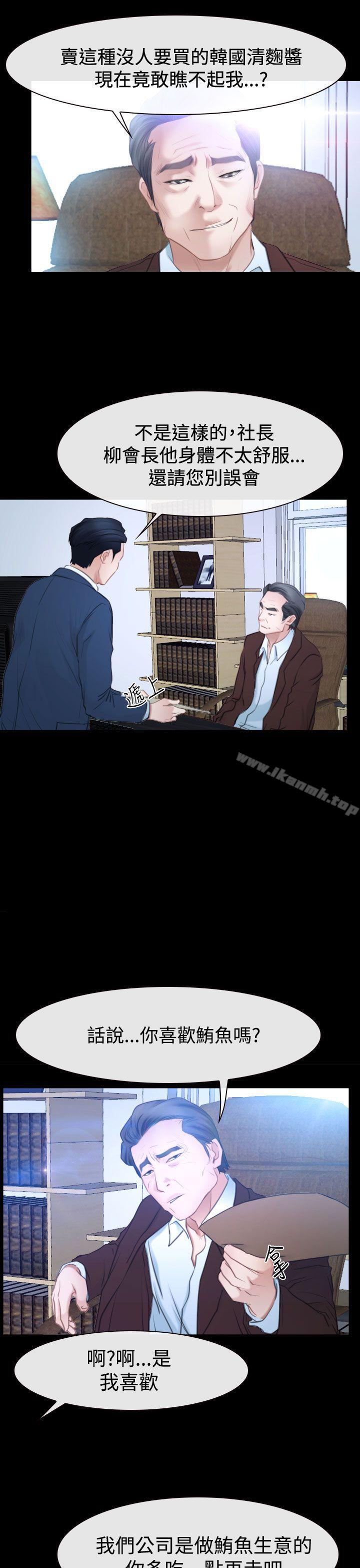 《猜不透的心》漫画 第41話