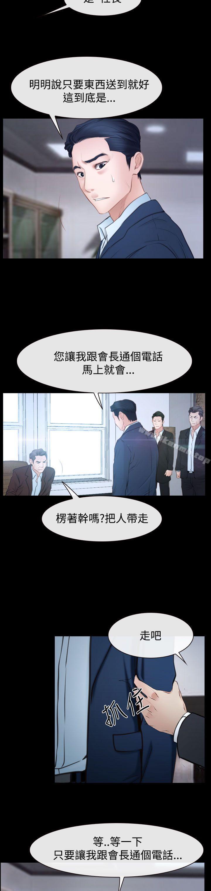 《猜不透的心》漫画 第41話