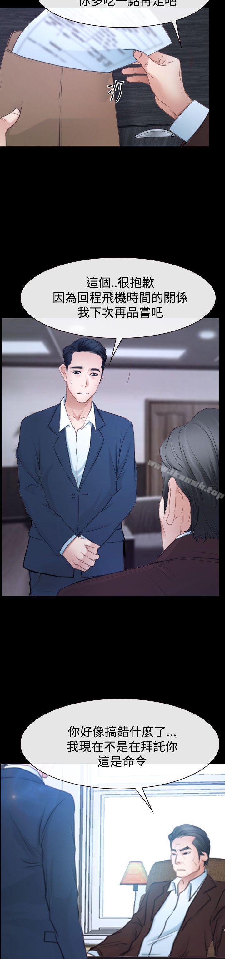 《猜不透的心》漫画 第41話