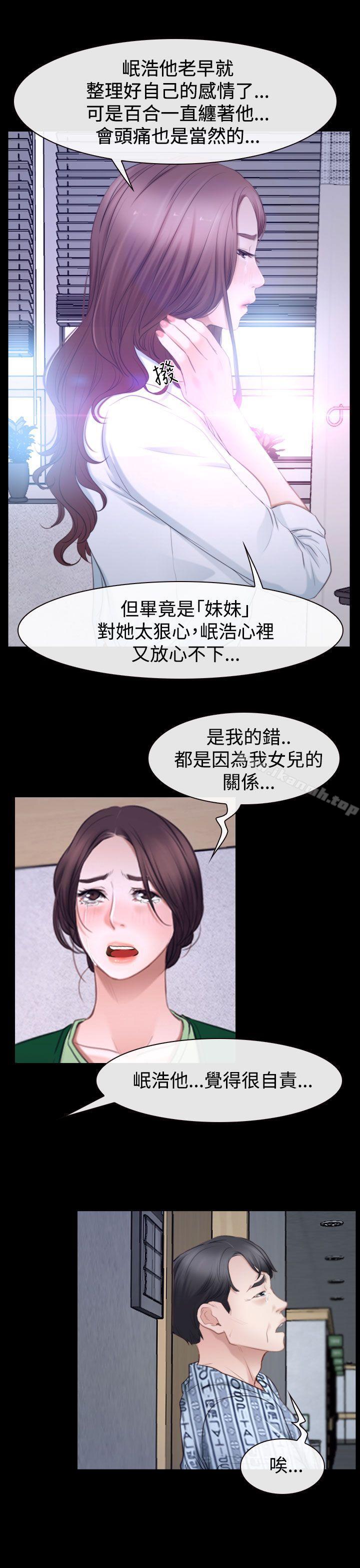 《猜不透的心》漫画 第41話