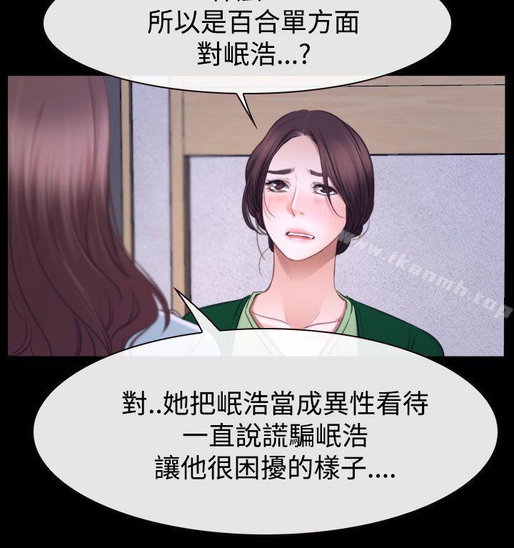 《猜不透的心》漫画 第41話