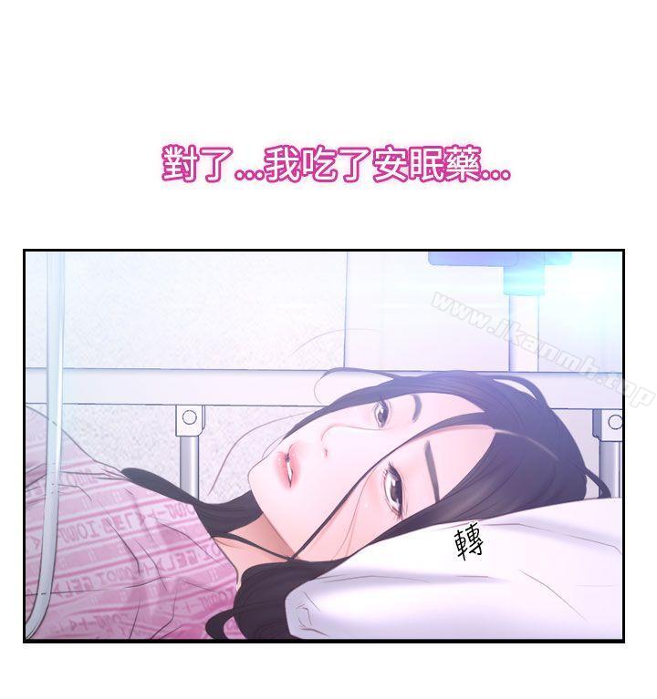 《猜不透的心》漫画 第42話