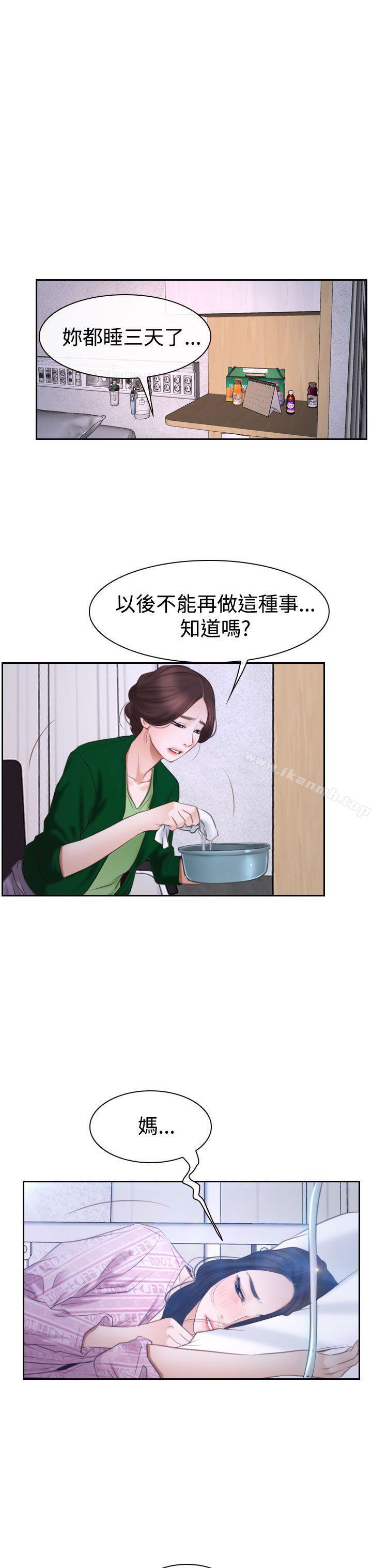 《猜不透的心》漫画 第42話