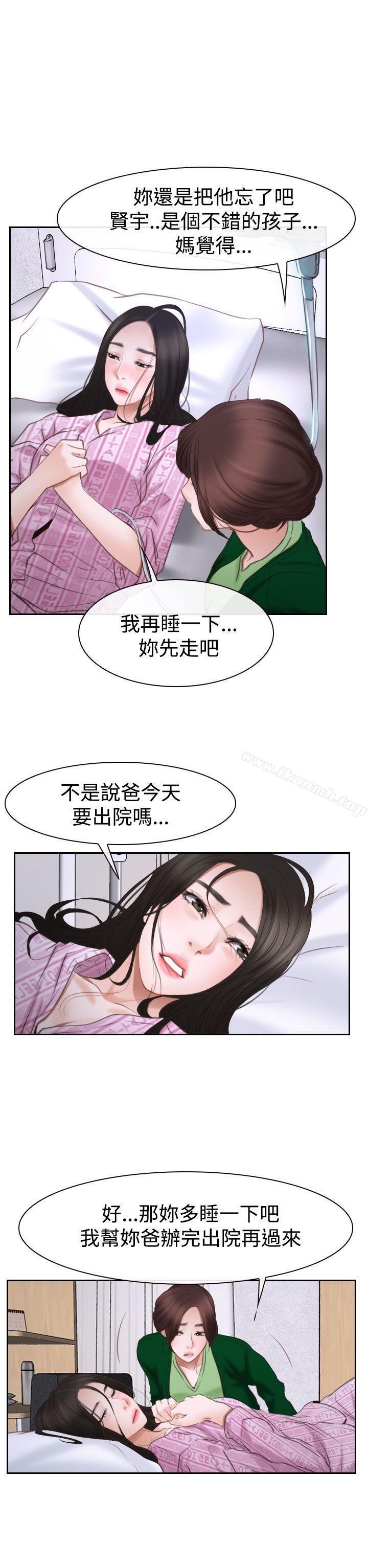《猜不透的心》漫画 第42話