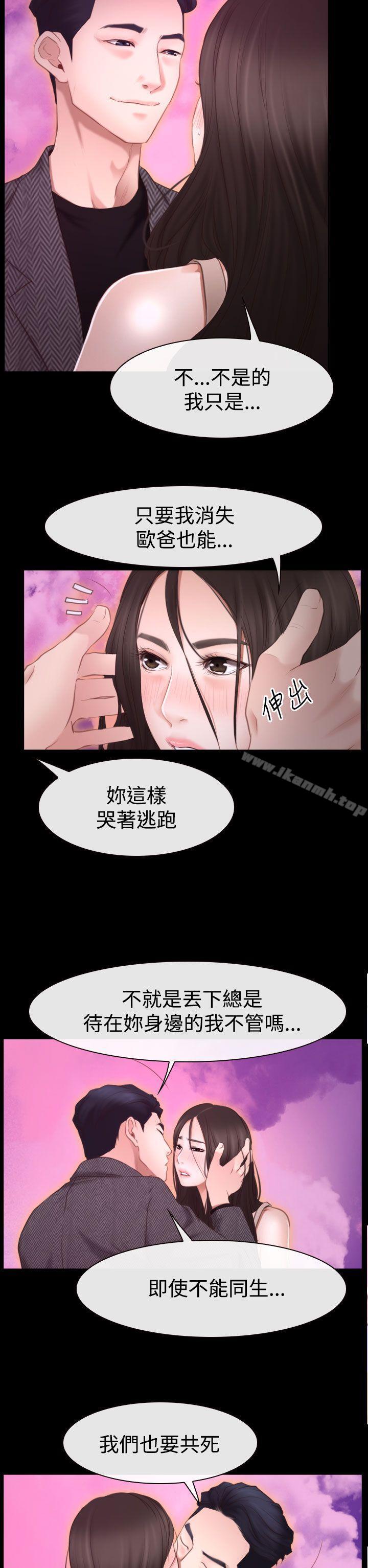 《猜不透的心》漫画 第42話