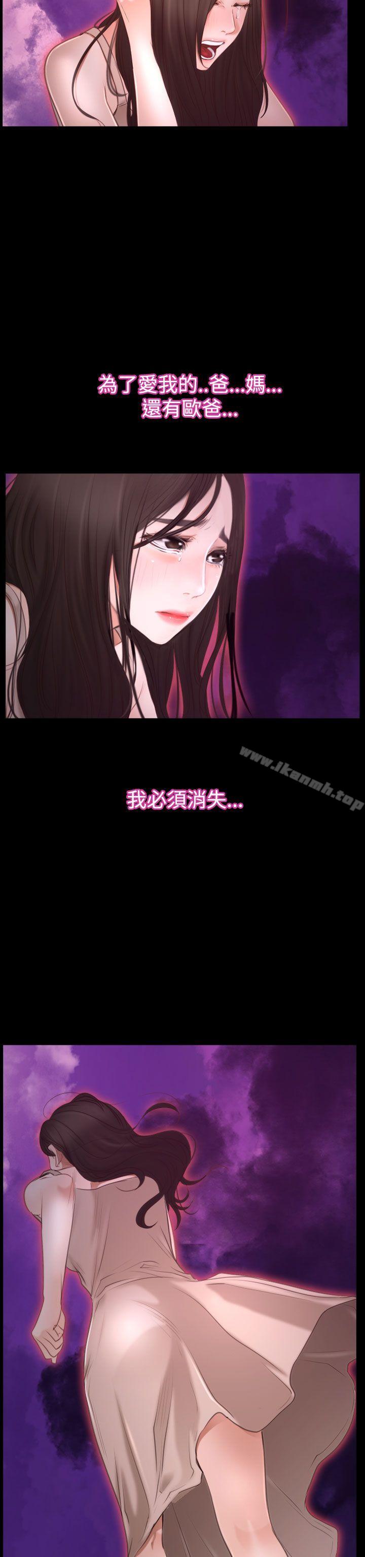 《猜不透的心》漫画 第42話