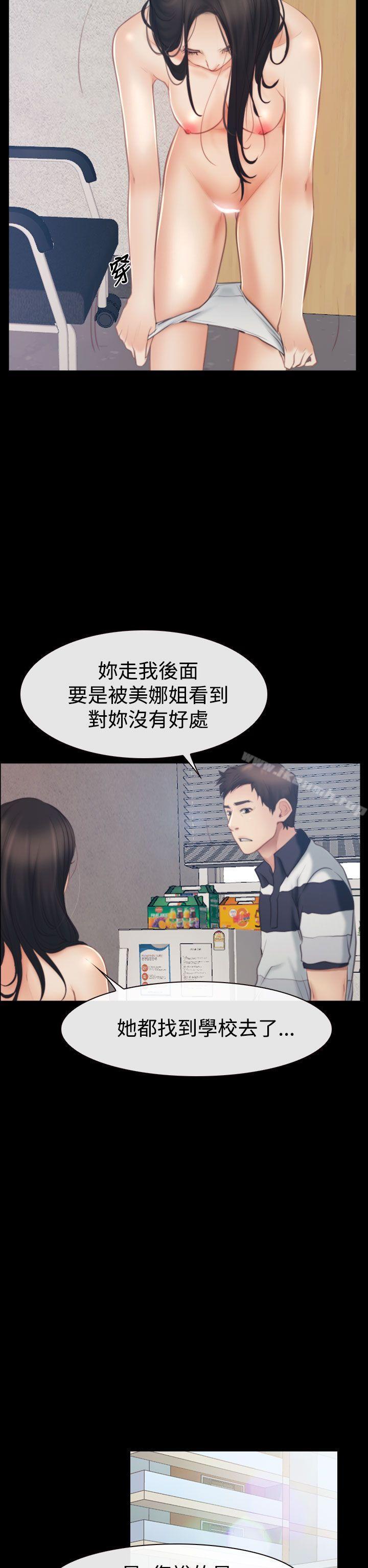 《猜不透的心》漫画 第43話