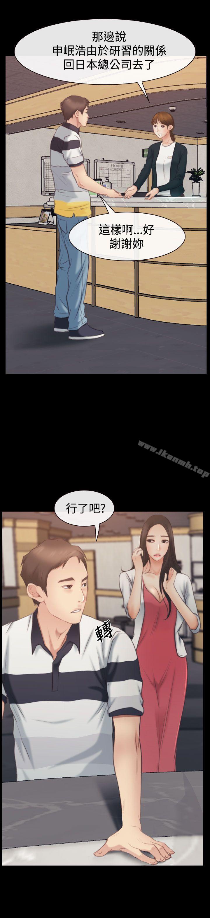 《猜不透的心》漫画 第43話