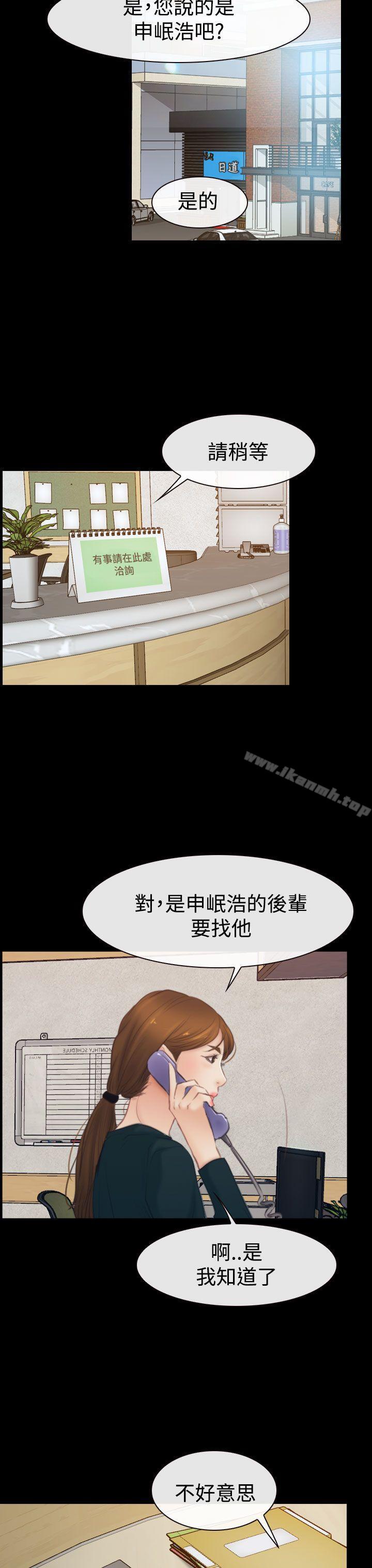 《猜不透的心》漫画 第43話