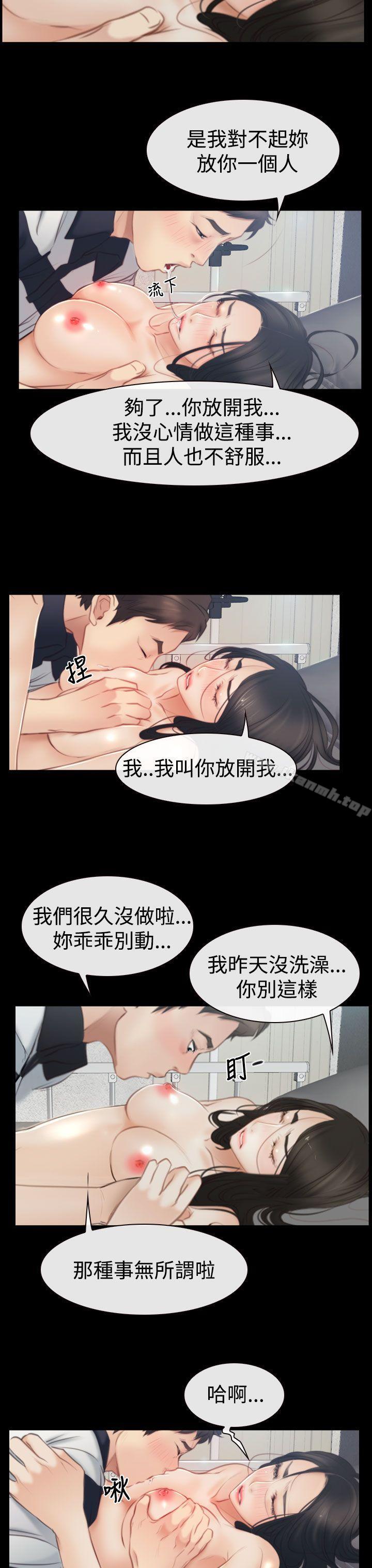 《猜不透的心》漫画 第43話