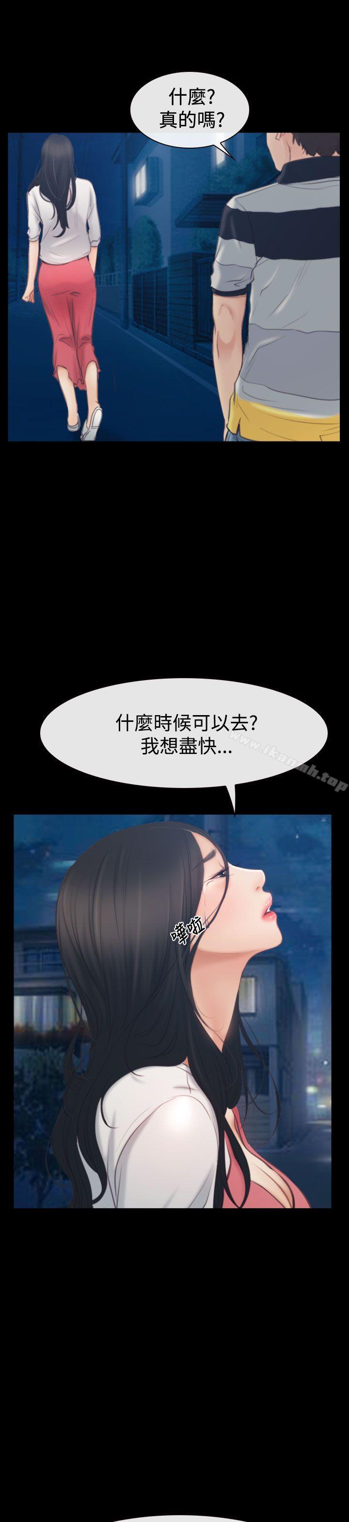 《猜不透的心》漫画 第43話