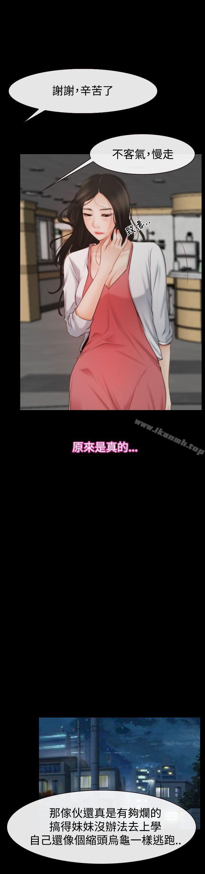 《猜不透的心》漫画 第43話
