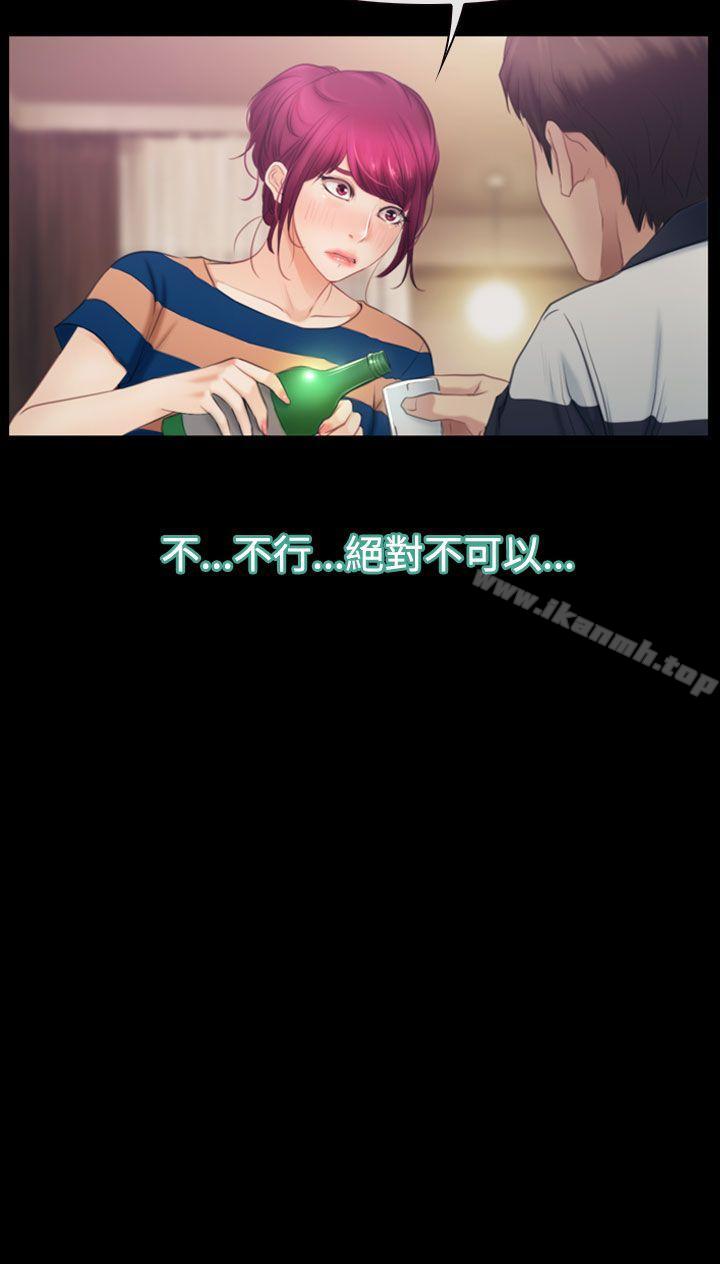 《猜不透的心》漫画 第43話