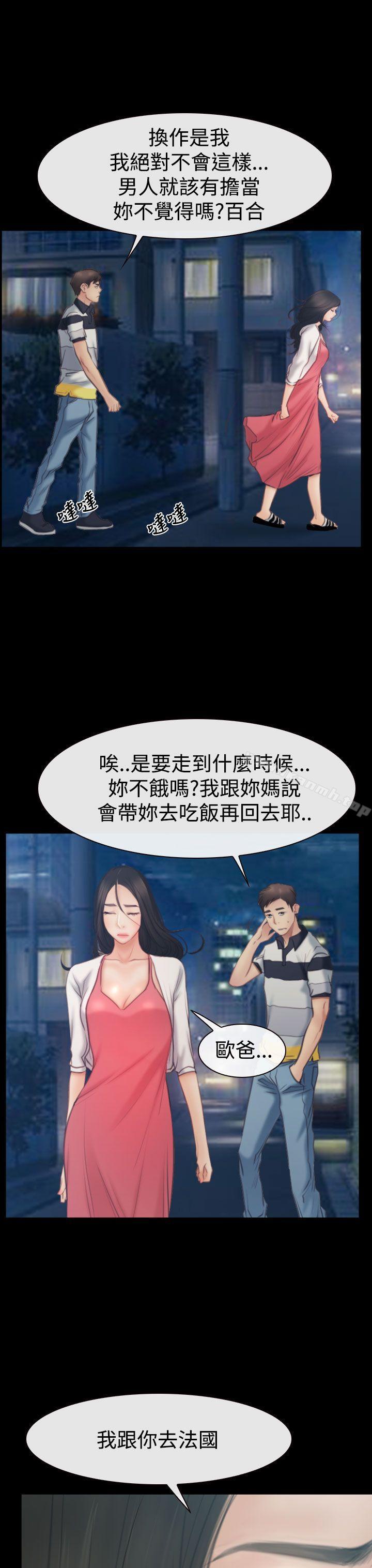 《猜不透的心》漫画 第43話