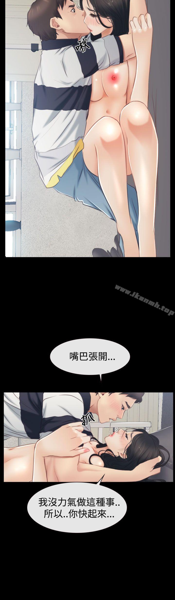 《猜不透的心》漫画 第43話