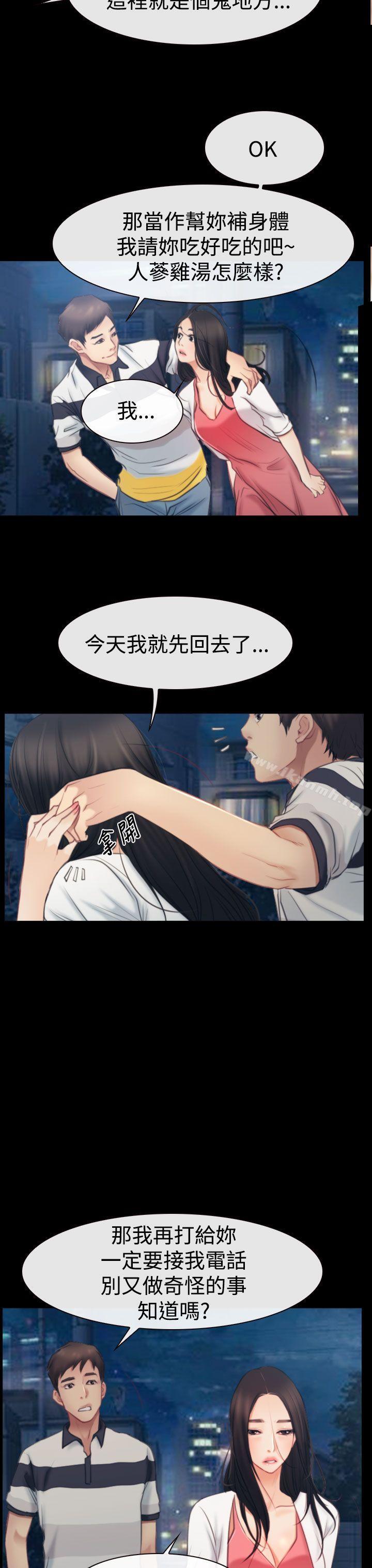 《猜不透的心》漫画 第43話